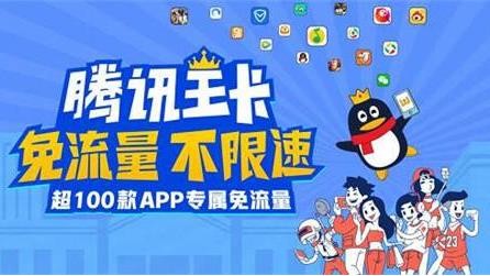 qq大王卡流量免费app（大王卡流量免费吗）