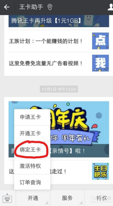 腾讯王卡真的流量免费?(腾讯王卡是不是免费的) 腾讯王卡真的流量免费?(腾讯王卡是不是免费的)