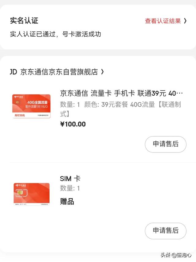 京东体验卡退订流量(京东体验卡不用了会有什么影响吗) 京东体验卡退订流量(京东体验卡不用了会有什么影响吗)