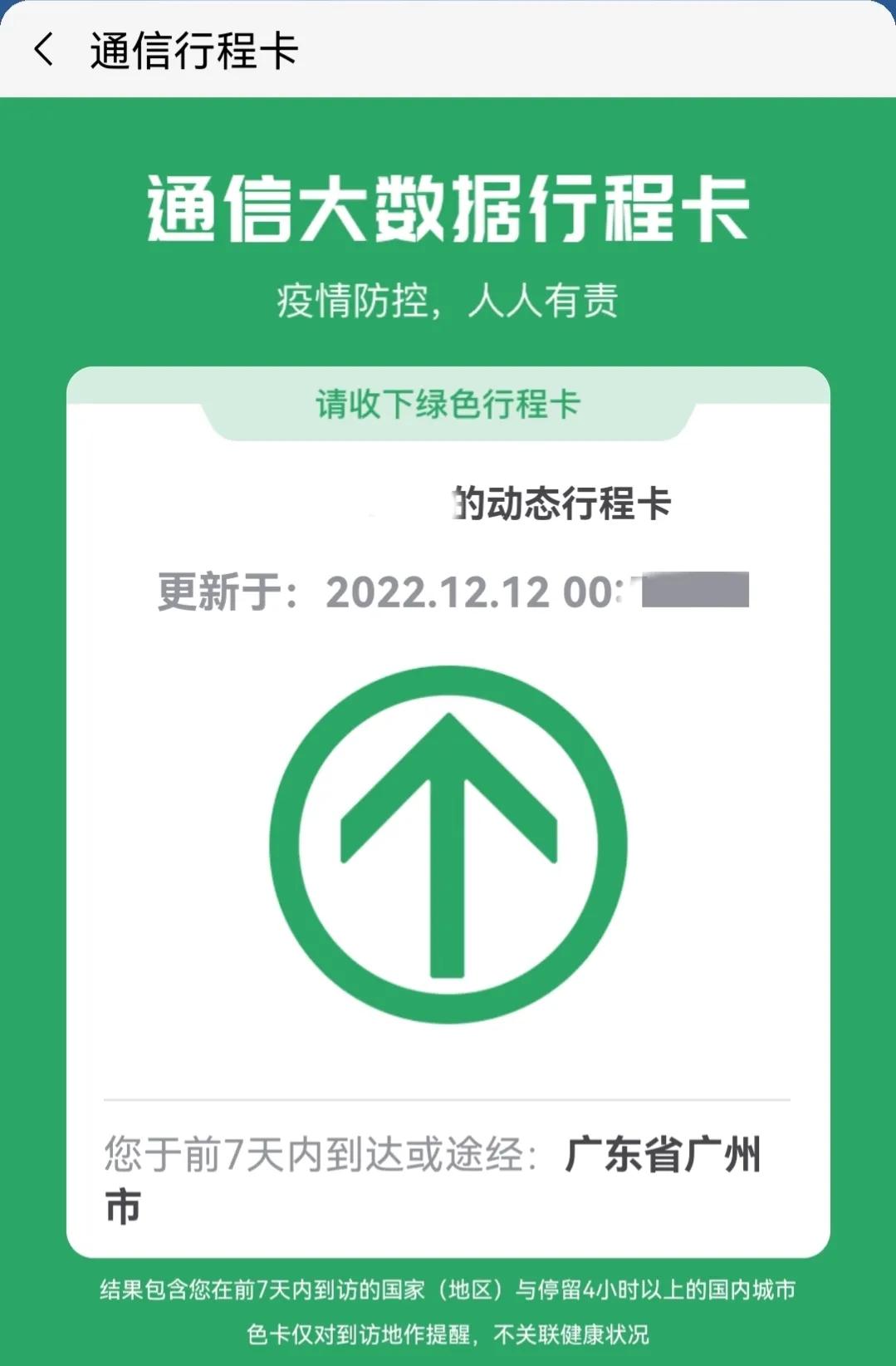 通信行程卡下载安装（通信行程卡下载app20）