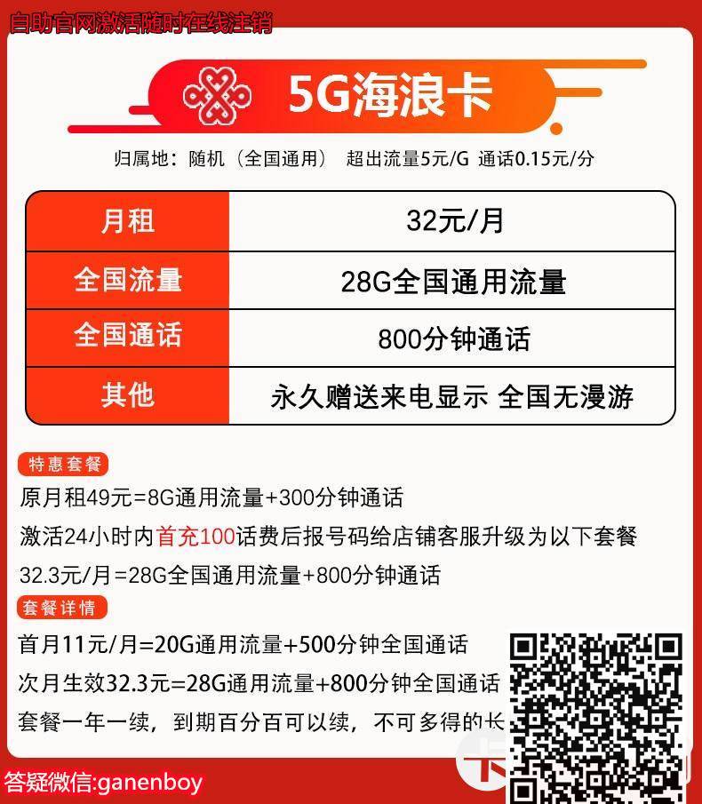 29元106流量卡(流量卡29元100g) 29元106流量卡(流量卡29元100g)