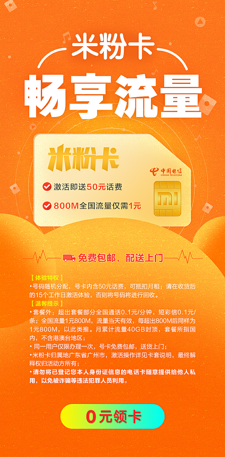 米粉卡免费流量软件(米粉卡 免费流量) 米粉卡免费流量软件(米粉卡 免费流量)