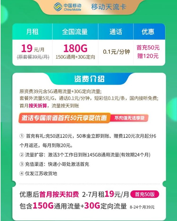 移动流量神卡资费（移动天神卡流量卡）