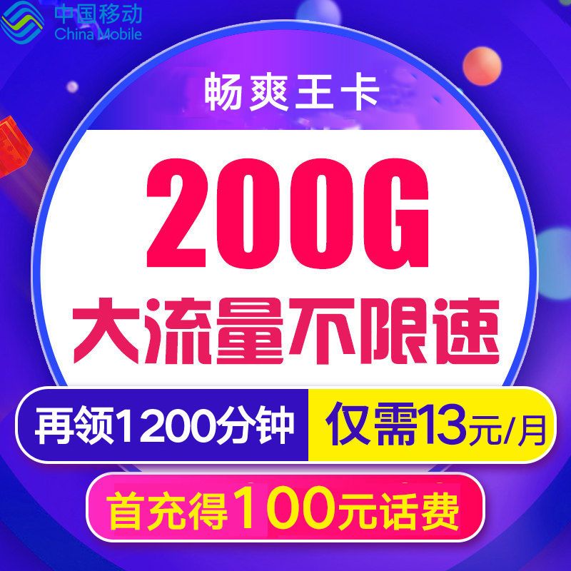 微信移动流量卡推荐吗（微信流量卡无限不限速全国通用）