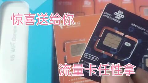 电信免费送手机流量卡（中国电信免费领流量卡）
