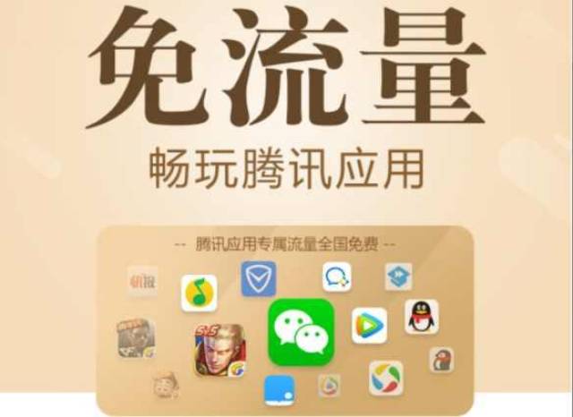 腾讯流量卡（腾讯流量卡好用吗）