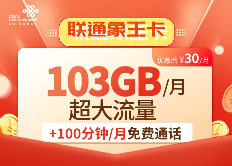 战象流量卡购买(联通战象卡怎么办理) 战象流量卡购买(联通战象卡怎么办理)