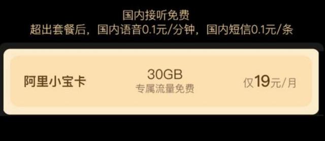 阿里宝卡流量太少（阿里宝卡流量费）