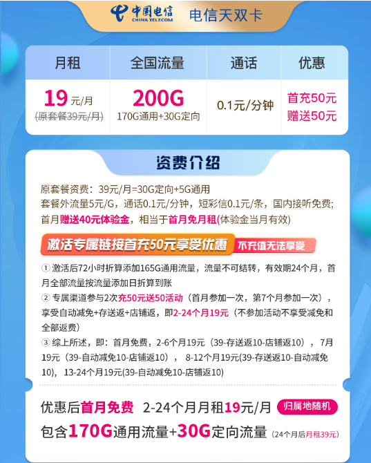 成都电信19元200g流量卡免费申请（成都电信流量包价格表）