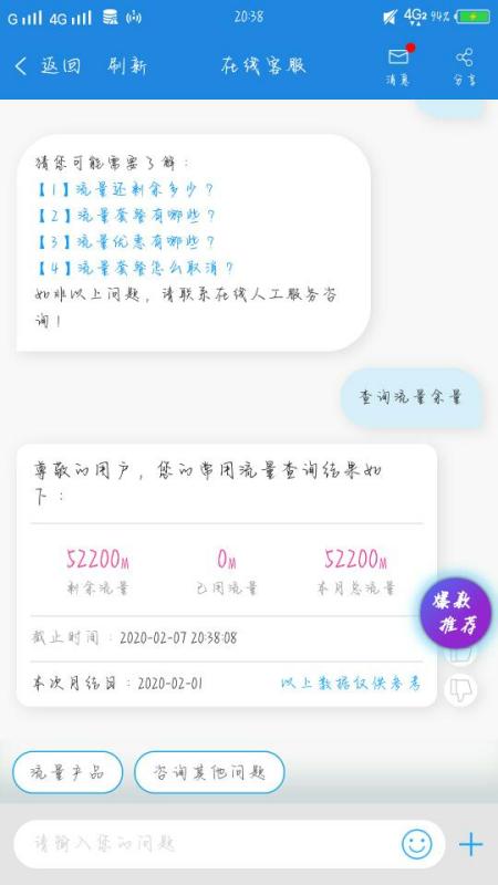 移动卡突然流量不减少（移动流量不动了）