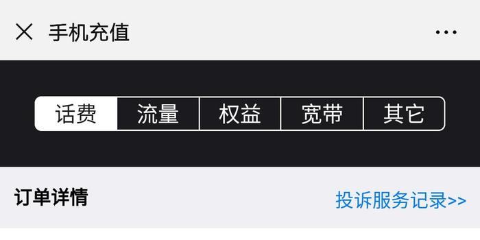 流量充值错误怎么申请退款吗（充值流量总是被退回怎么办）