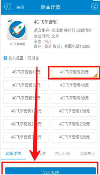中国移动校园套餐（中国移动校园套餐续费）