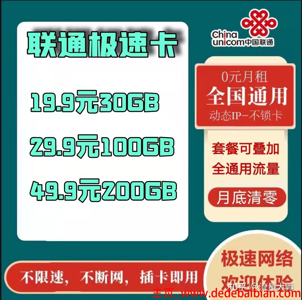 无限流量卡联通50（联通50元无限流量卡）