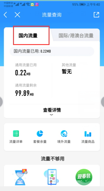 怎么查询手机卡定向流量包含的应用（如何查询手机定向流量使用范围）