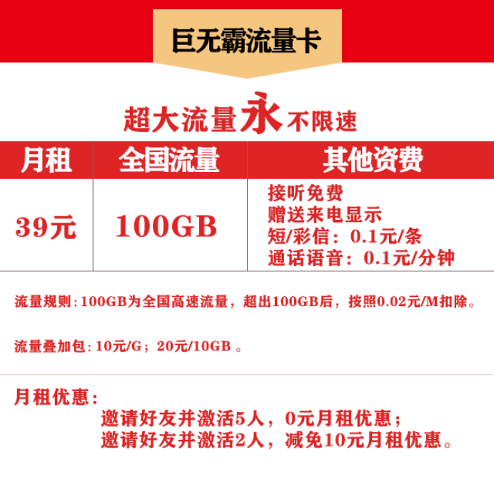 免费领100面值流量卡（免费流量卡领取100g）