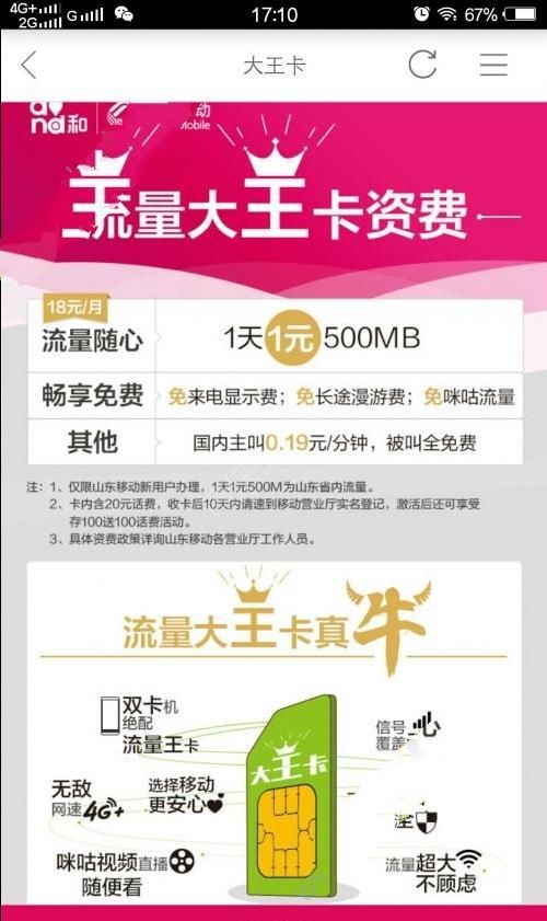 移动大王卡怎么用不了（移动大王卡怎么用不了了）