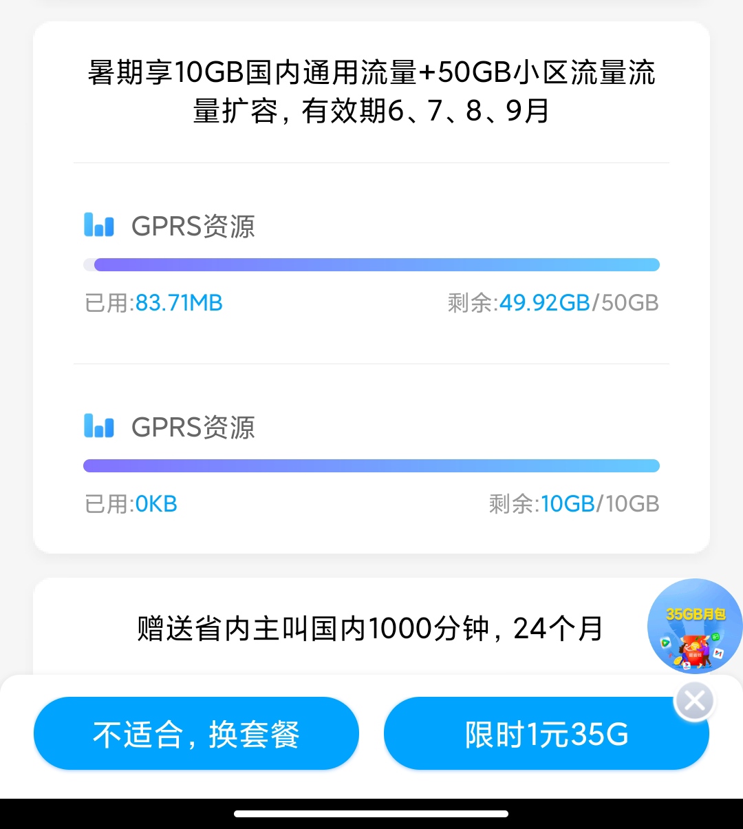 校园卡流量超了（校园卡流量超了怎么算）