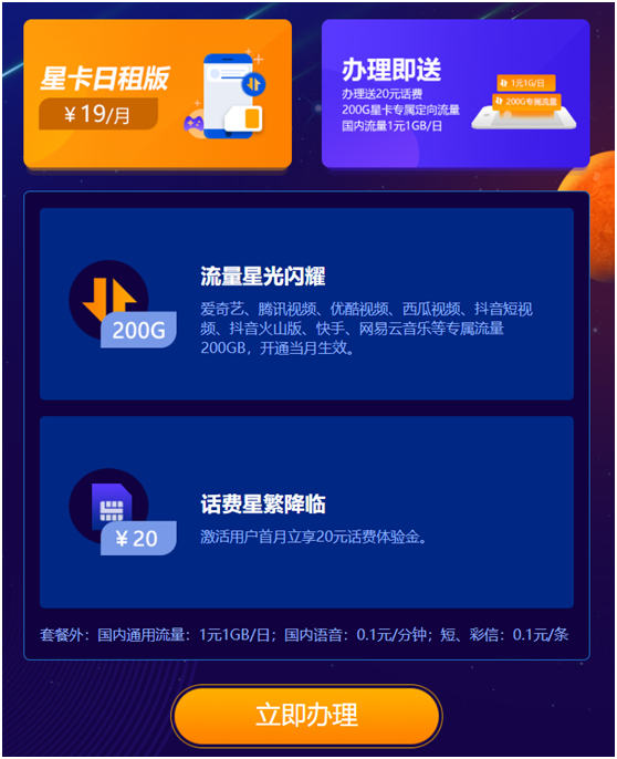 星卡专业流量（星卡专属流量是什么意思）