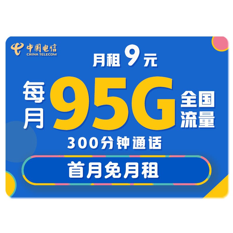 惠州电信19元无限流量卡（电信19元无限流量卡全国）