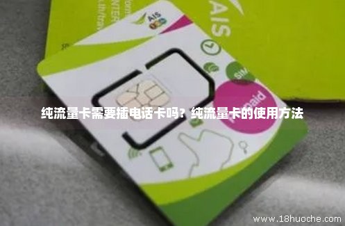 流量卡怎样绑卡(流量卡怎么连接手机) 流量卡怎样绑卡(流量卡怎么连接手机)