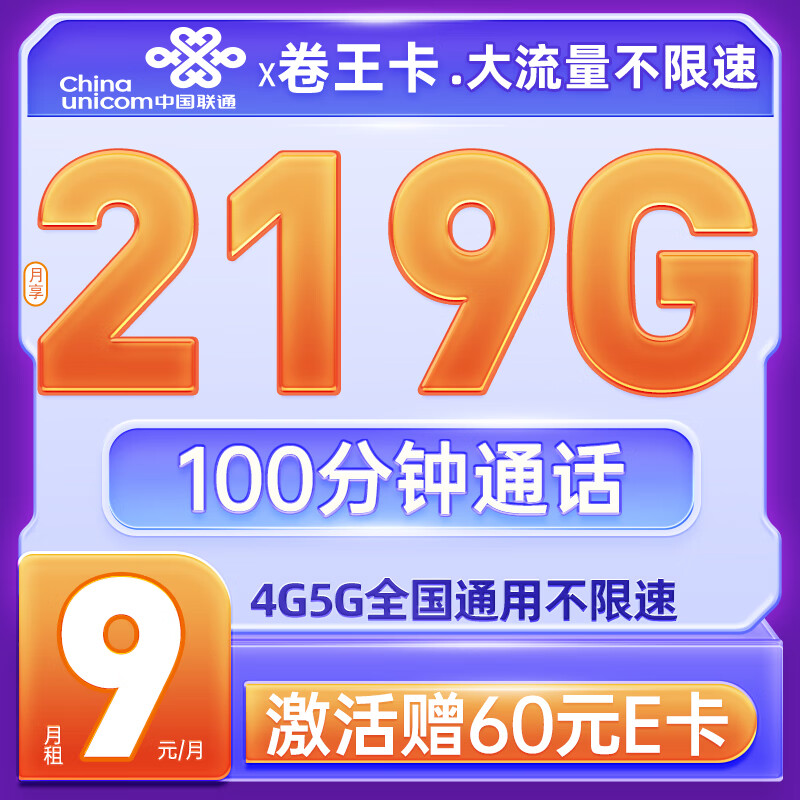 联通203g流量卡（联通203g流量卡199元套餐）