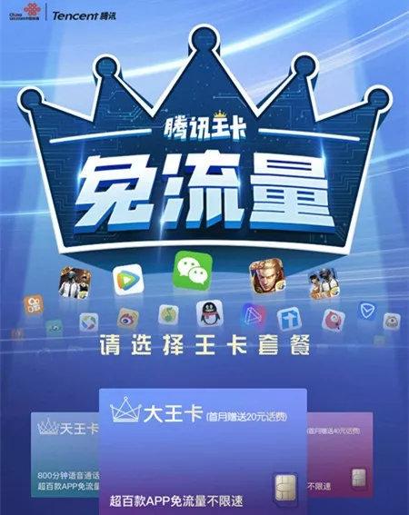 腾讯大王卡爱奇艺（腾讯大王卡爱奇艺是免费流量吗）