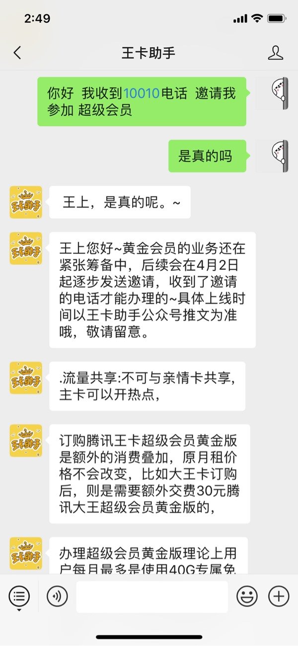 联通流量卡超级王卡（中国联通超级王卡）