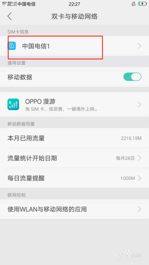 流量卡上网设置APN（流量卡如何设置接入点名称apn）
