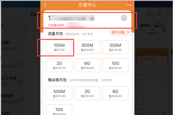 腾讯小王卡可以订流量包吗（腾讯小王卡月租多少）
