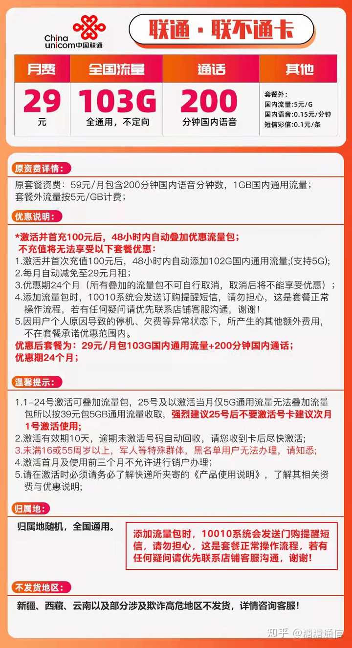 2020联通高校流量卡（中国联通学生流量卡）