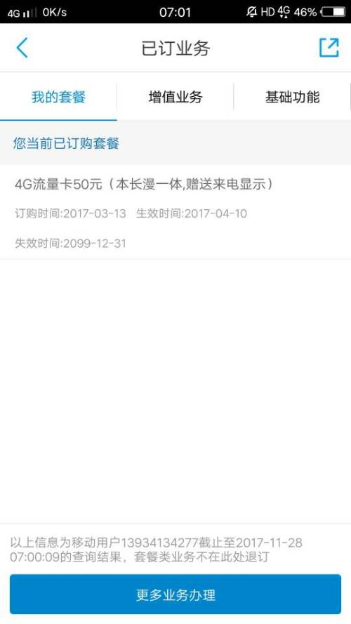 移动流量卡申请了怎么退（移动的流量卡怎么退）