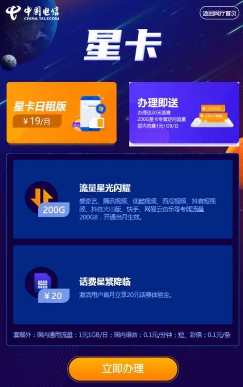电信卡免费领流量app（电信卡免费领流量代码）