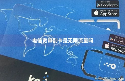 电信套餐限制副卡流量(电信限制副号流量) 电信套餐限制副卡流量(电信限制副号流量)