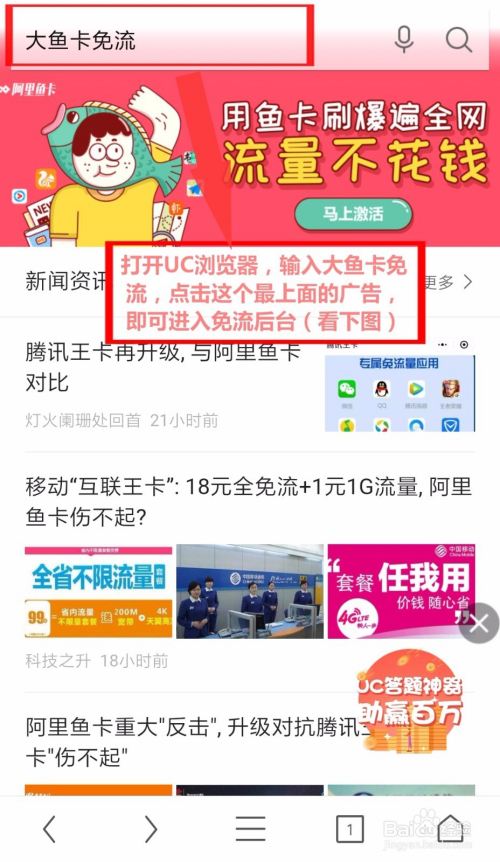 大鱼卡设置免流量（大鱼卡uc全免流 设置）