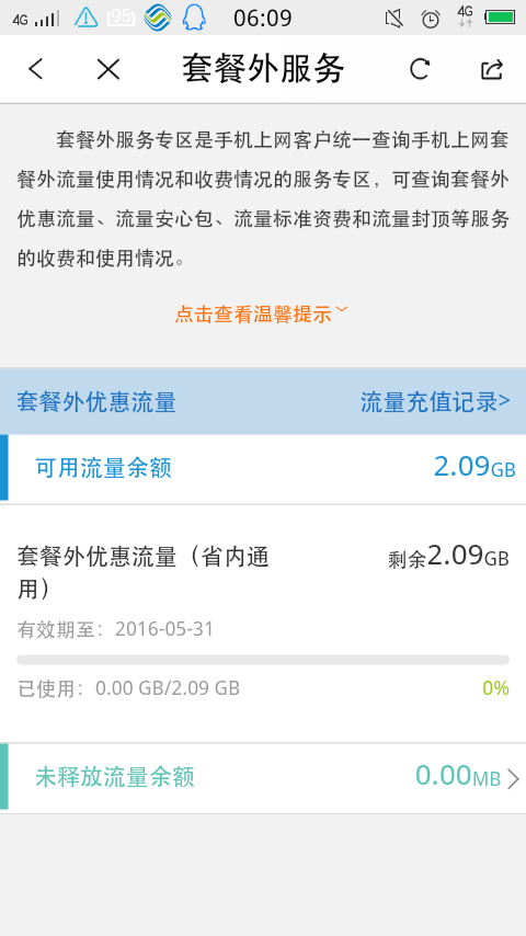 流量卡会变慢吗知乎免费（流量卡会用完吗）