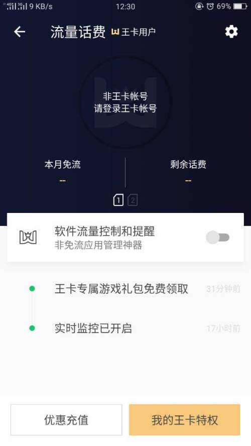 王卡免流量的软件有哪些(王卡免流量的软件有哪些呢) 王卡免流量的软件有哪些(王卡免流量的软件有哪些呢)