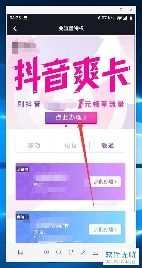 抖音上在哪里开流量卡免费（抖音免流量怎么设置 抖音免流量卡怎么激活）