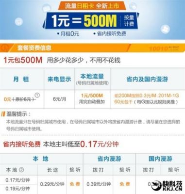 电信流量超出500兆多少钱（电信流量超出500兆多少钱一个G）