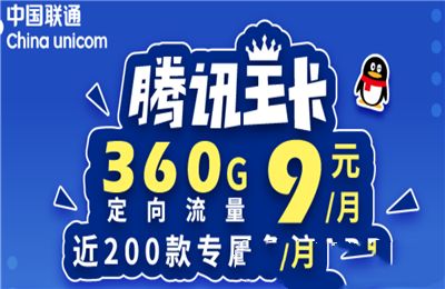 腾讯流量卡19元介绍（腾讯流量卡有几种套餐）