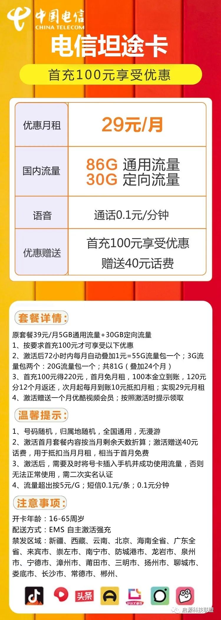 联通29元70g流量卡（联通纯流量卡29元100g怎么用）
