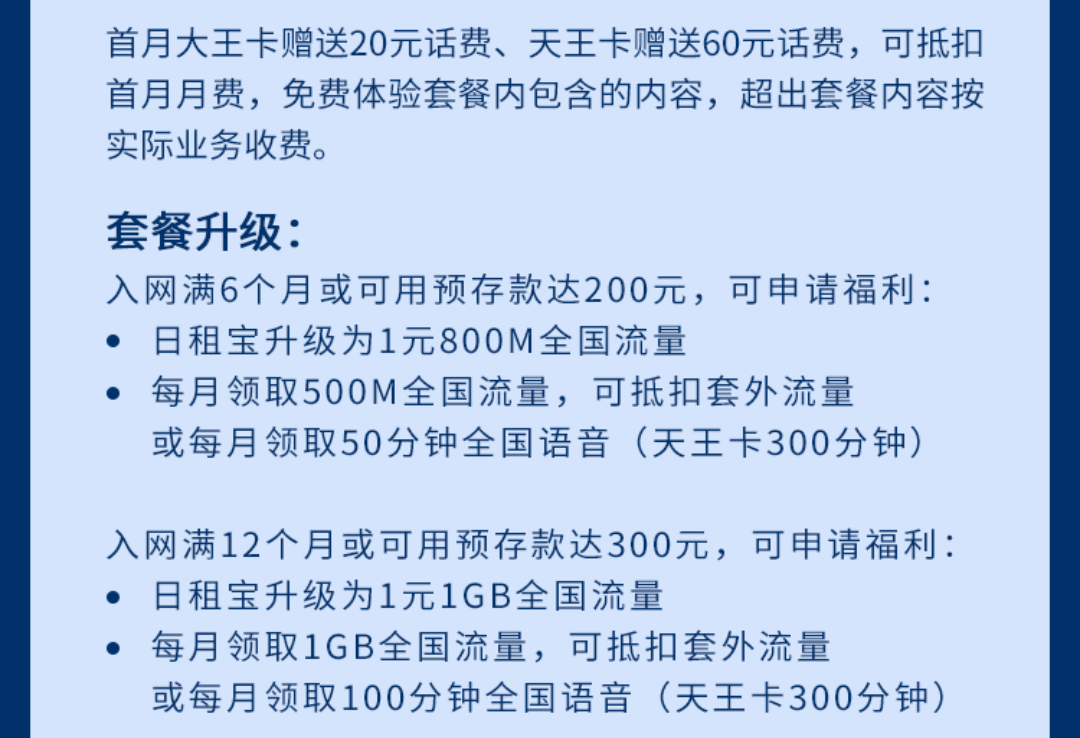 大王卡流量超过40g怎么收费（大王卡流量超出40g后怎么计费）