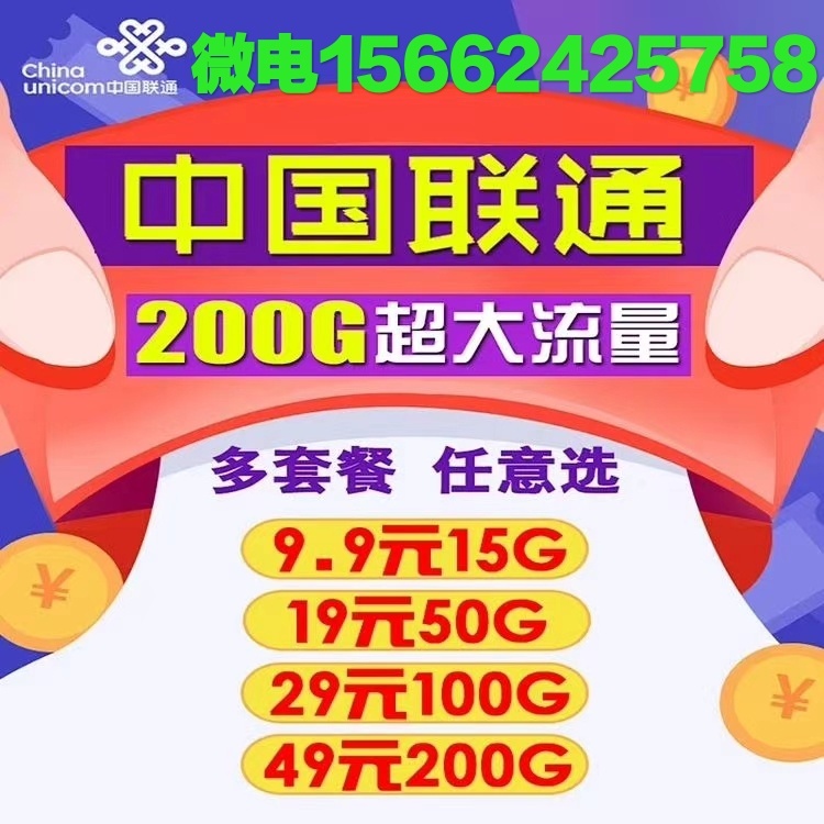 免费领联通大流量卡骗局（联通免费送流量卡）