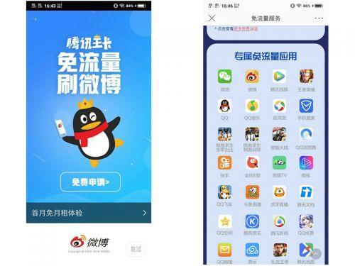 腾讯王卡专属流量包括什么app（腾讯王卡专属流量包含哪些软件）