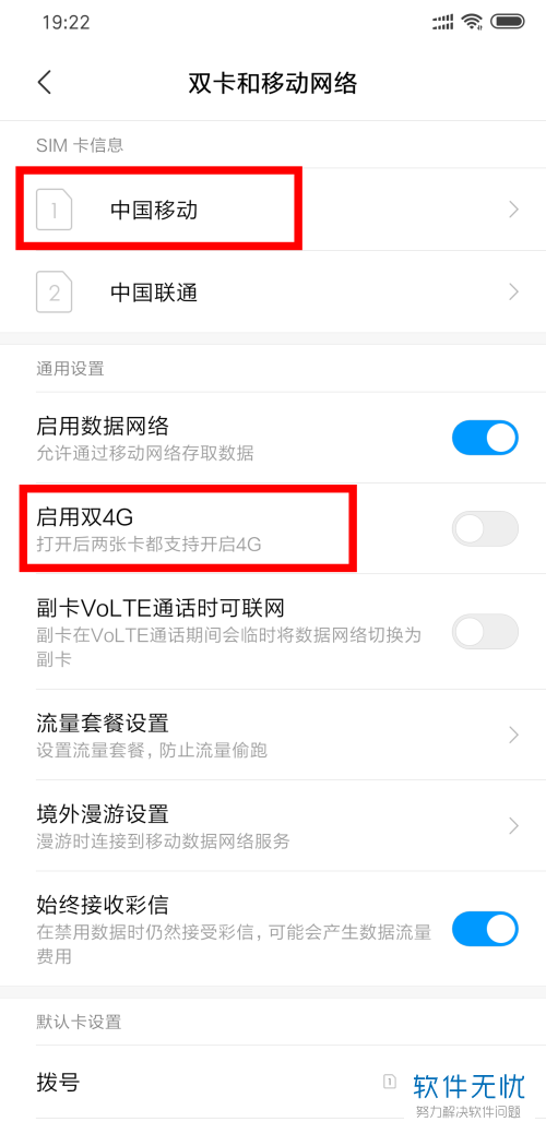手机双卡默认移动数据却改不了（双卡双待手机 更改默认移动数据）