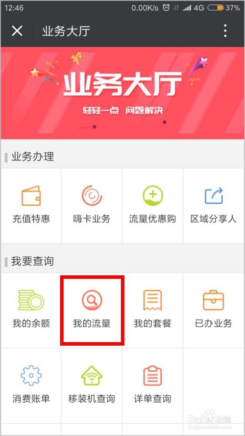 电信卡怎么查看专用流量的范围（电信怎么看专用流量是哪些应用）