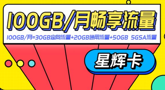 电信星卡5g流量卡（电信星卡5g国内流量）