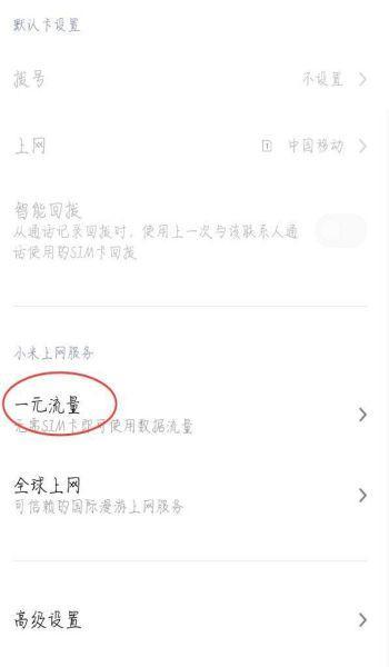 小米9关闭流量卡（小米手机关闭卡1流量）