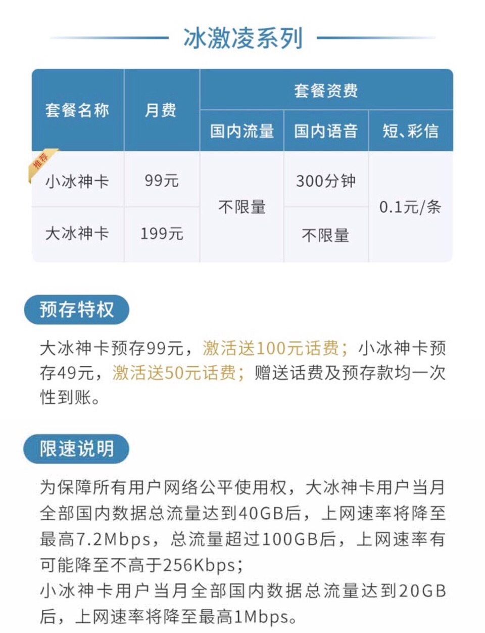 类似冰神卡的流量卡（29元冰神卡）