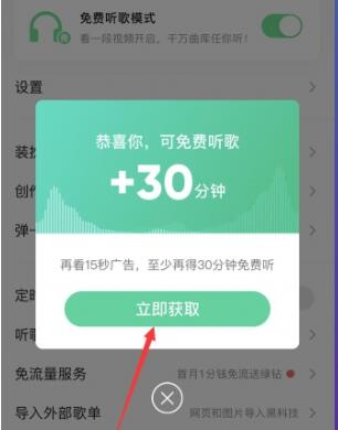 qq音乐怎么免流量听歌（音乐免流量听歌怎么开通）