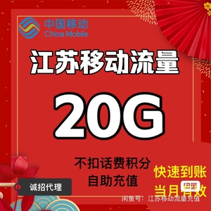 苏州移动流量领取江苏卡(江苏移动怎么领取免费流量) 苏州移动流量领取江苏卡(江苏移动怎么领取免费流量)